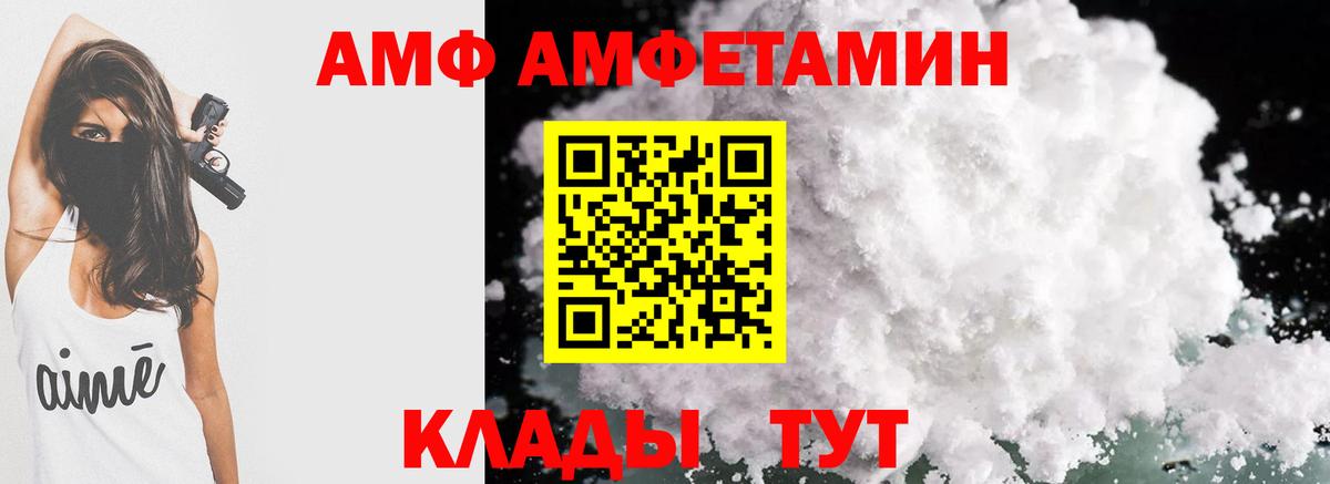 АМФ  Вход с VPN  Бор  АМФЕТАМИН VHQ  Amphetamine 