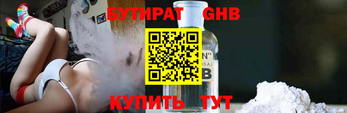 БУТИРАТ бутик Бор