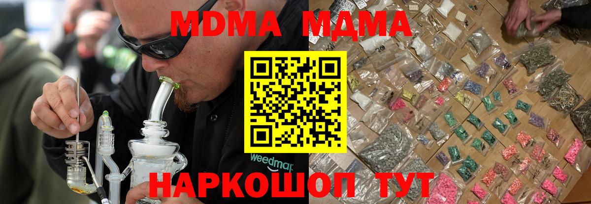 МДМА кристаллы  Вход с VPN  Бор  MDMA кристаллы 